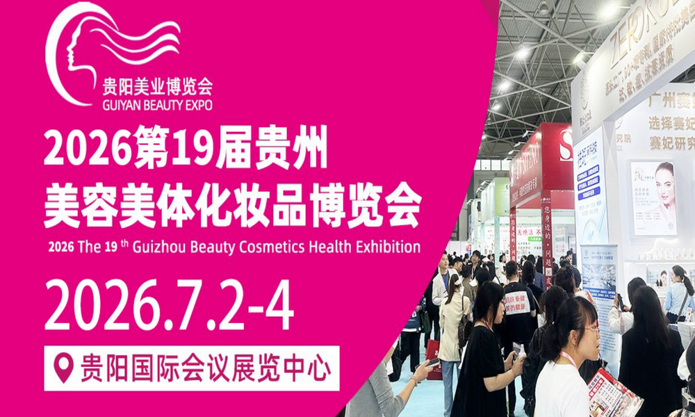 7月2-4日让我们携手欢聚贵州美业博览会